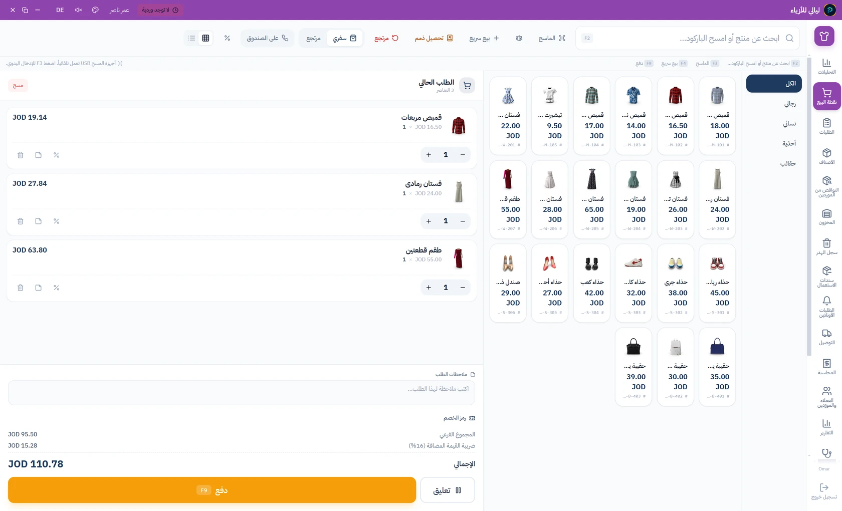 محل ملابس: شاشة البيع في بترا