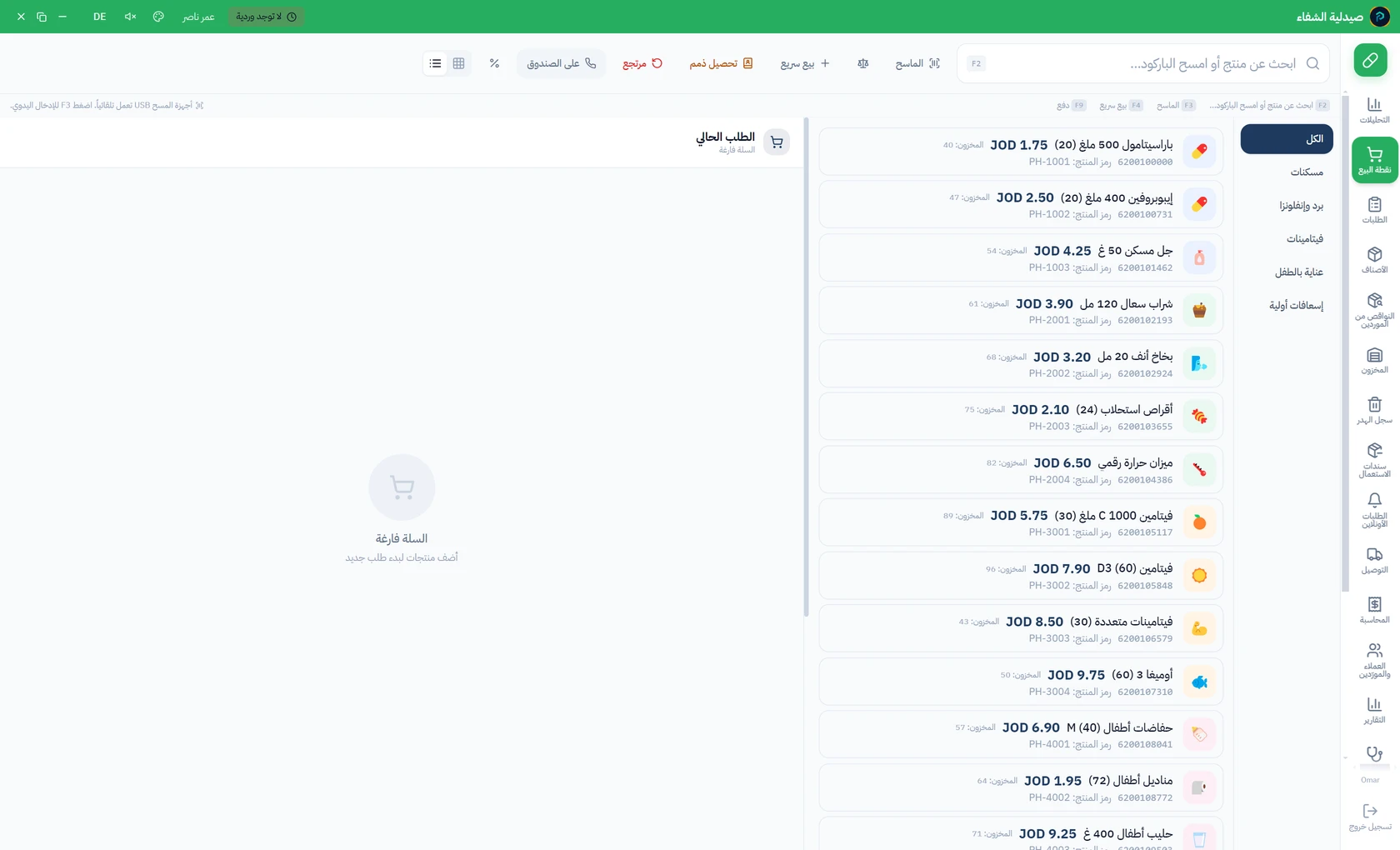 صيدلية: شاشة البيع في بترا