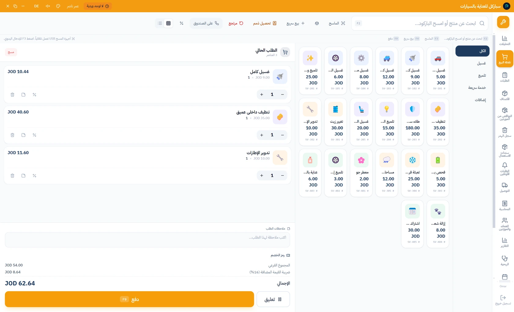 خدمات: شاشة البيع في بترا